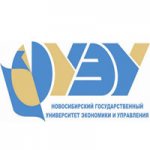 Новосибирский государственный университет экономики и управления «НИНХ» (г. Новосибирск)