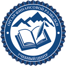 Учебный центр Государственной службы финансовой разведки при Министерстве финансов Кыргызской Республики